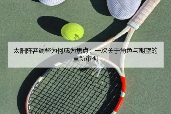 tai-yang-zhen-rong-tiao-zheng-wei-he-cheng-wei-jiao-dian-yi-ci-guan-yu-jue-se-yu-qi-wang-de-chong-xin-shen-shi-2-945.jpg